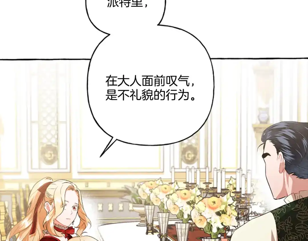 偏执公爵不让我带崽逃 第29话 你还是关心我的 第9页