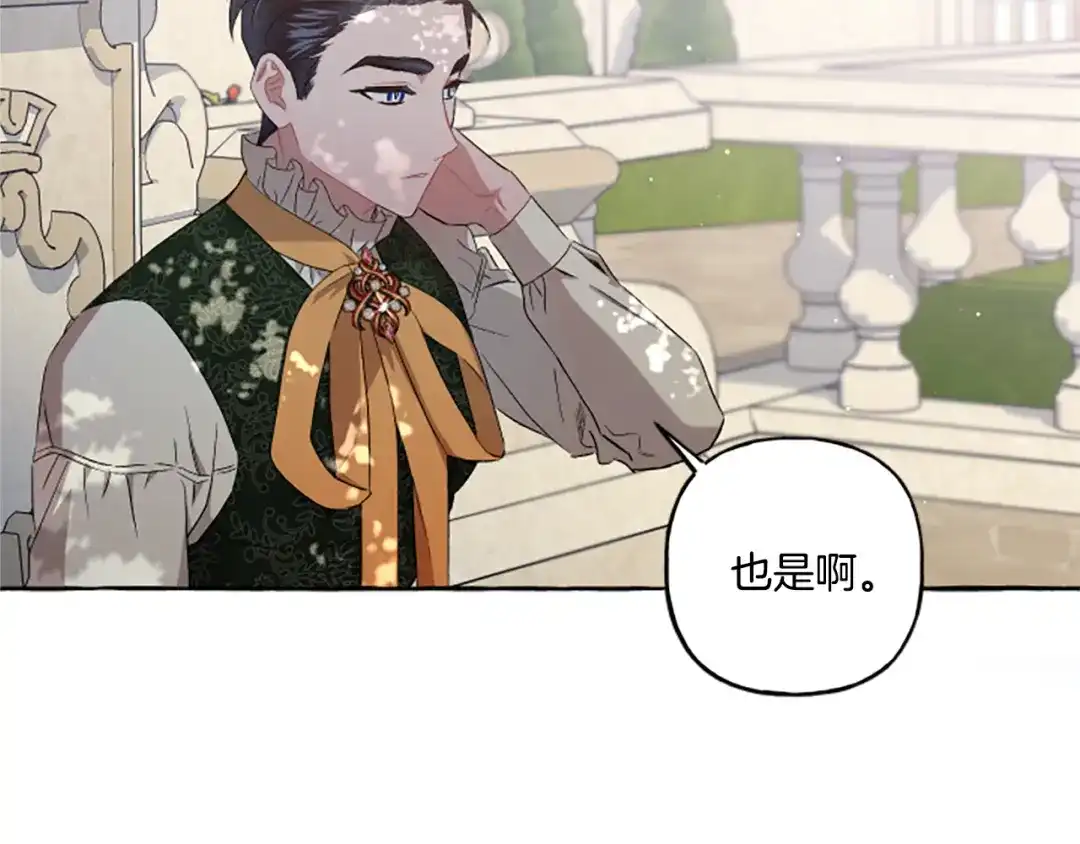 偏执公爵不让我带崽逃 第29话 你还是关心我的 第90页