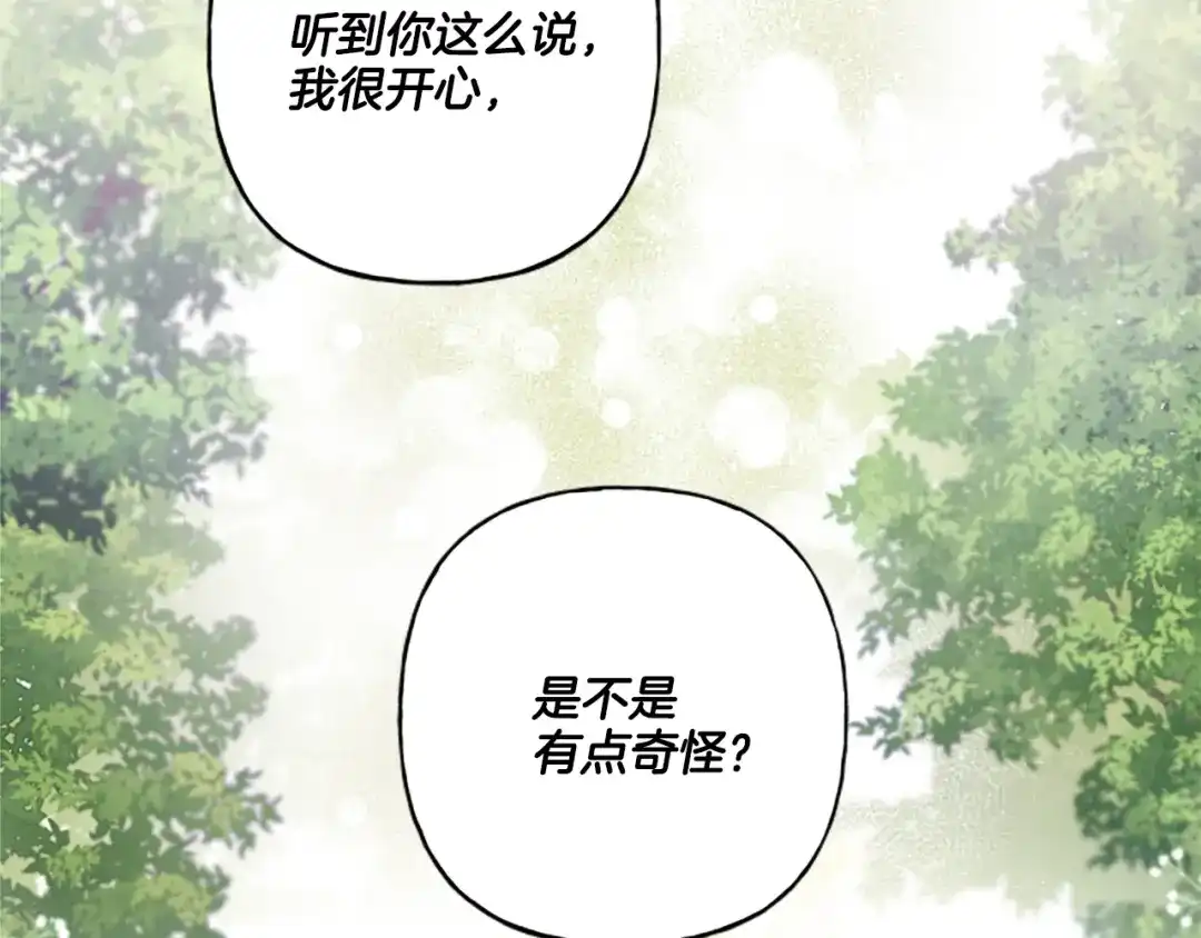 偏执公爵不让我带崽逃 第29话 你还是关心我的 第92页