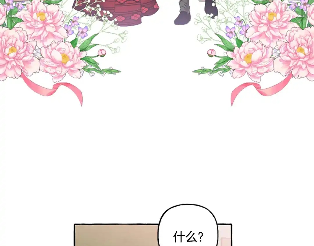 偏执公爵不让我带崽逃 第29话 你还是关心我的 第94页