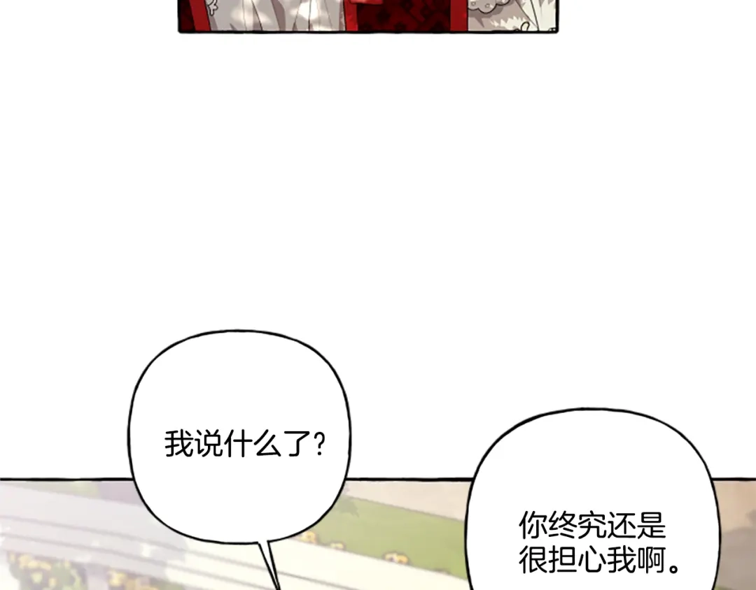 偏执公爵不让我带崽逃 第29话 你还是关心我的 第96页