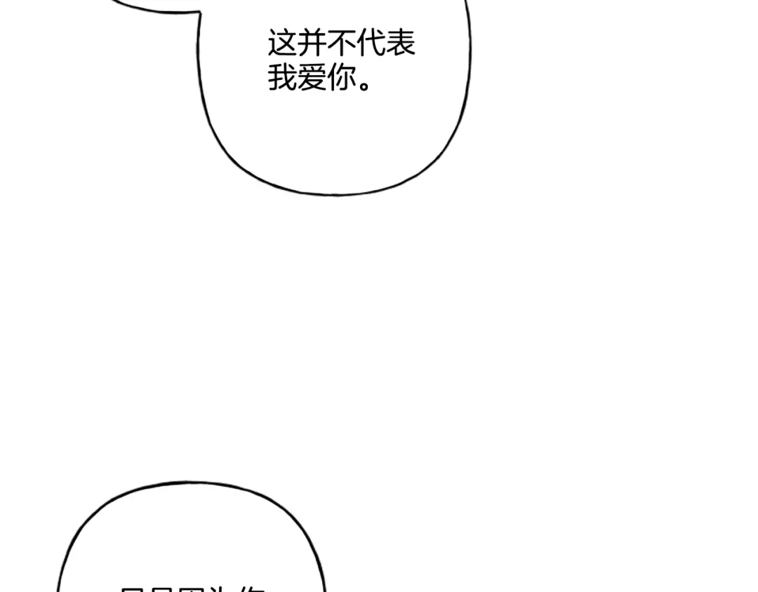 偏执公爵不让我带崽逃 第29话 你还是关心我的 第98页