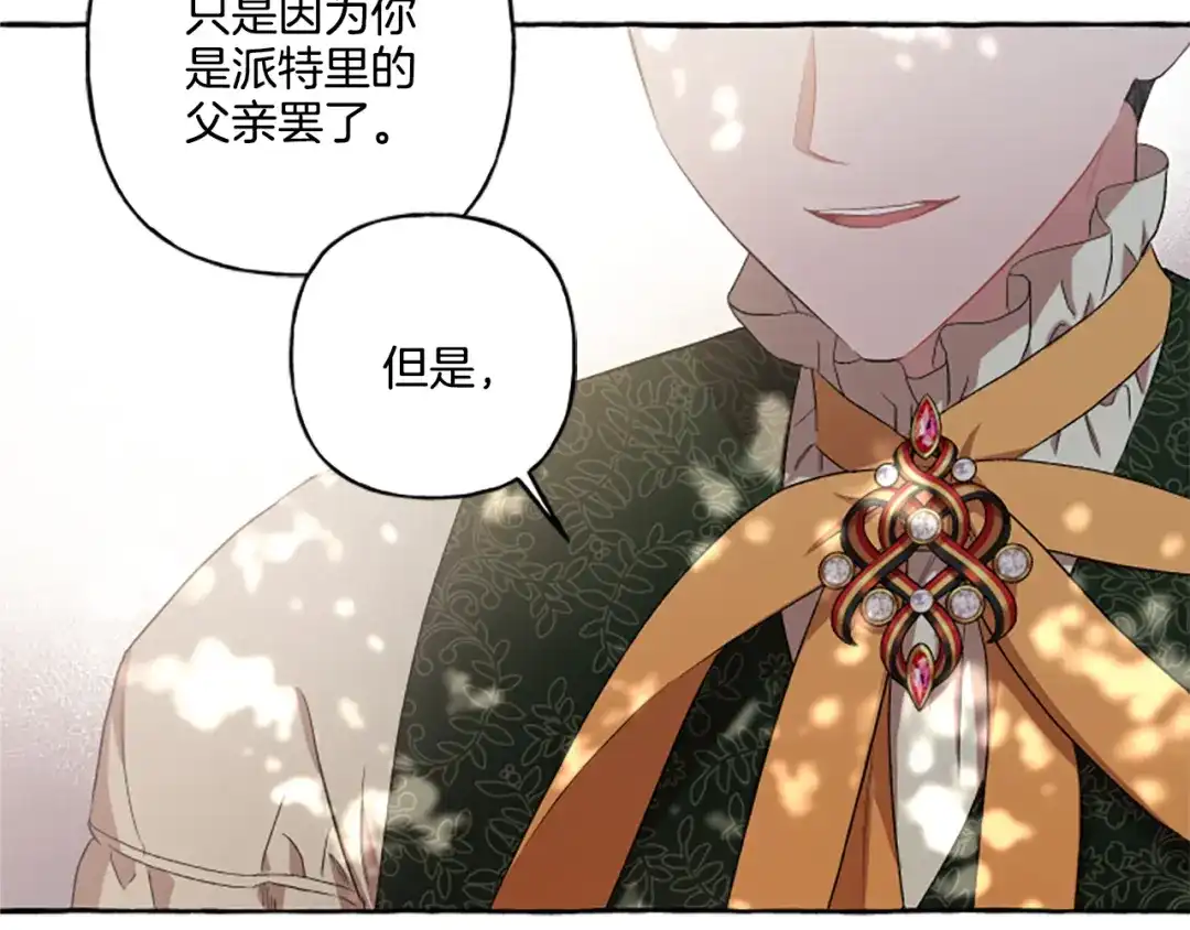 偏执公爵不让我带崽逃 第29话 你还是关心我的 第99页