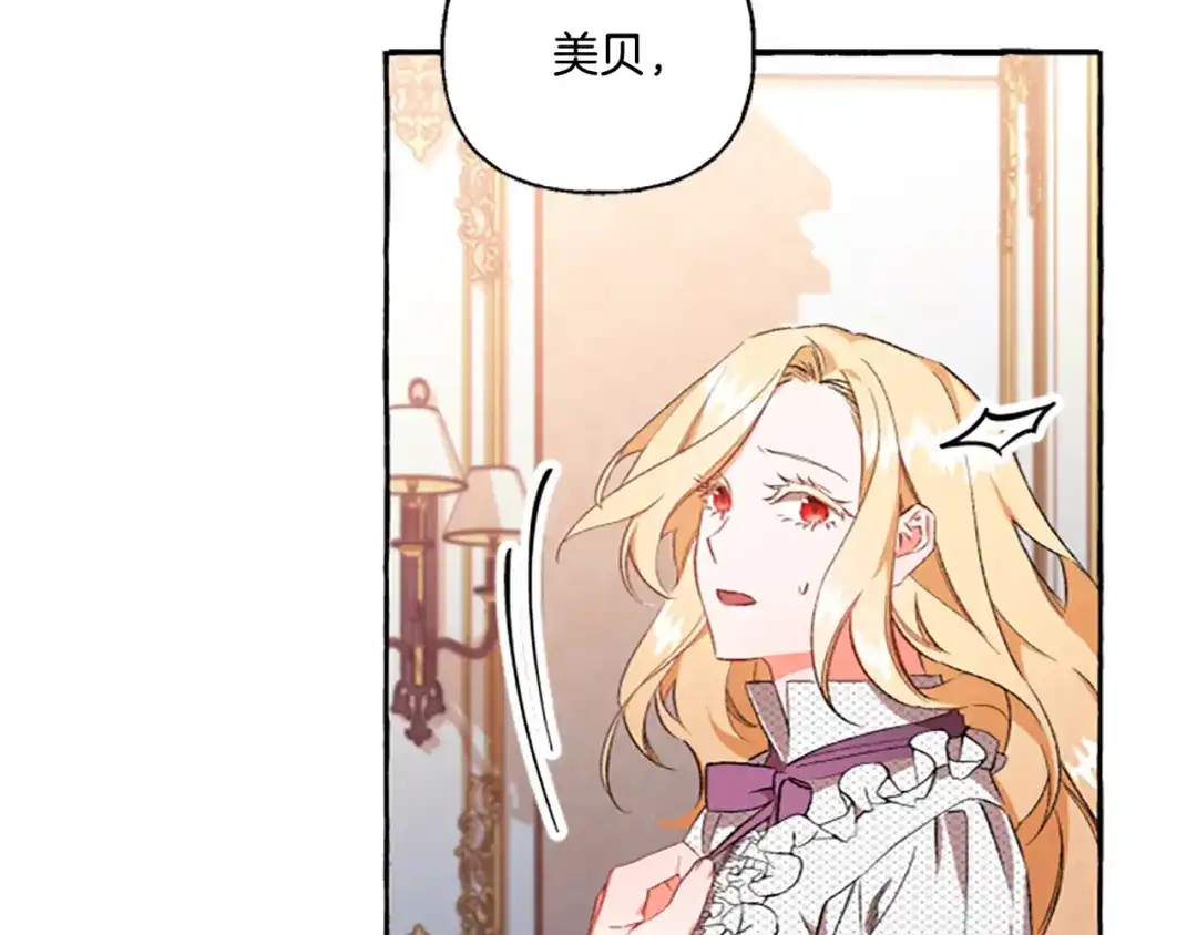 偏执公爵不让我带崽逃 第2话 婚约依旧有效 第102页