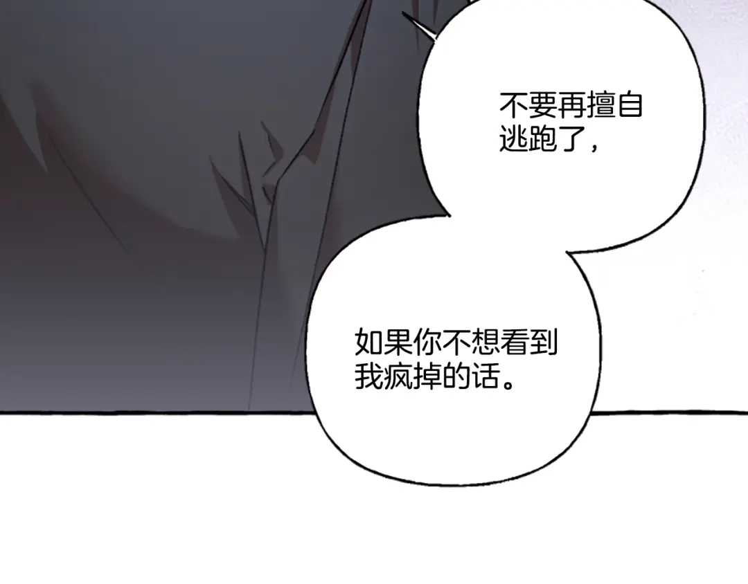 偏执公爵不让我带崽逃 第2话 婚约依旧有效 第105页