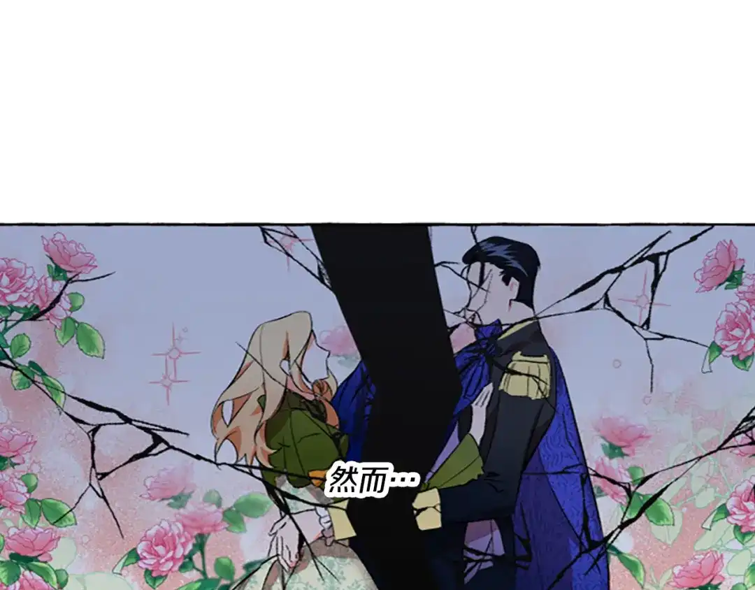 偏执公爵不让我带崽逃 第2话 婚约依旧有效 第11页