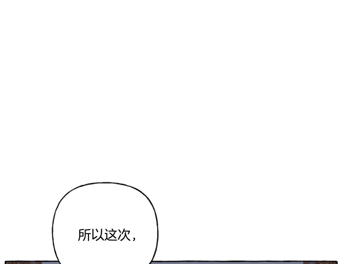 偏执公爵不让我带崽逃 第2话 婚约依旧有效 第110页