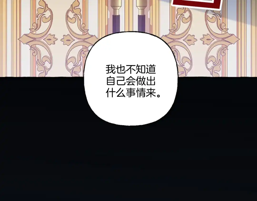 偏执公爵不让我带崽逃 第2话 婚约依旧有效 第115页