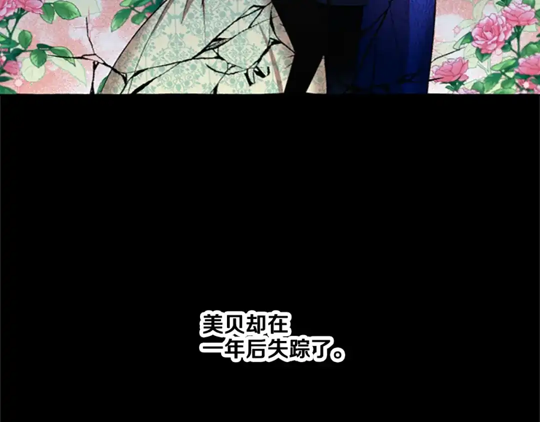 偏执公爵不让我带崽逃 第2话 婚约依旧有效 第12页