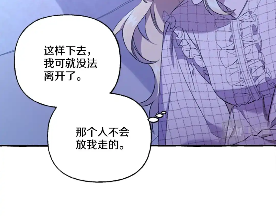 偏执公爵不让我带崽逃 第2话 婚约依旧有效 第126页