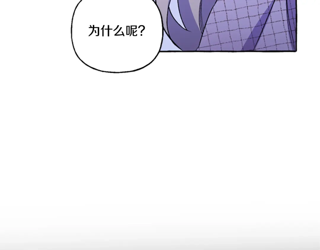 偏执公爵不让我带崽逃 第2话 婚约依旧有效 第129页