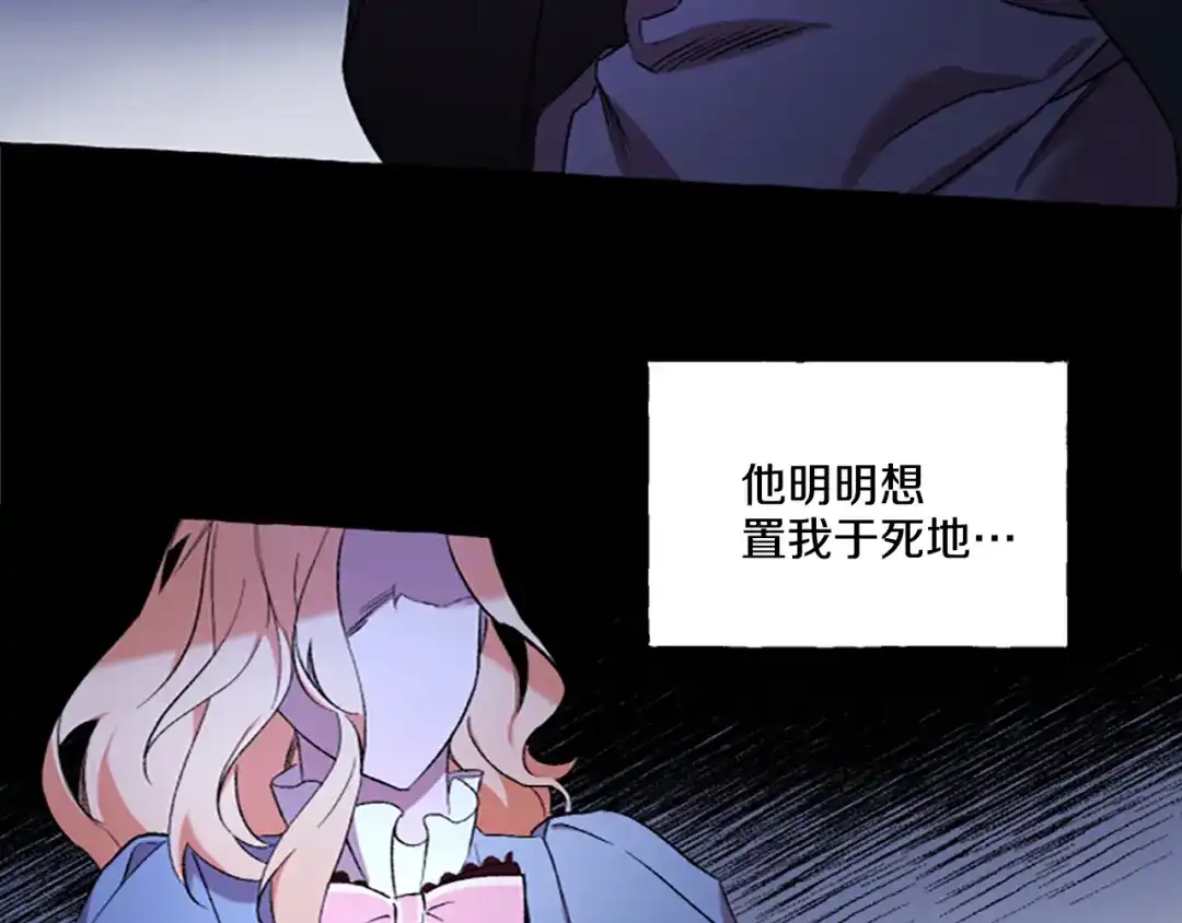 偏执公爵不让我带崽逃 第2话 婚约依旧有效 第132页