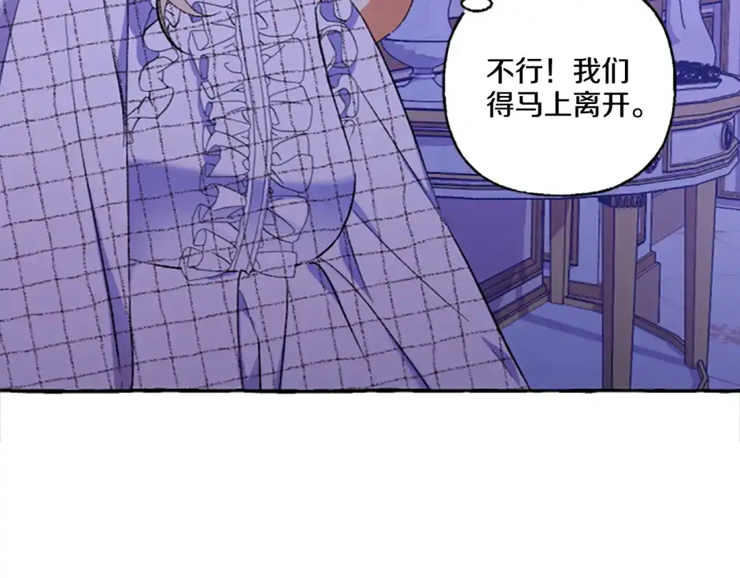 偏执公爵不让我带崽逃 第2话 婚约依旧有效 第137页
