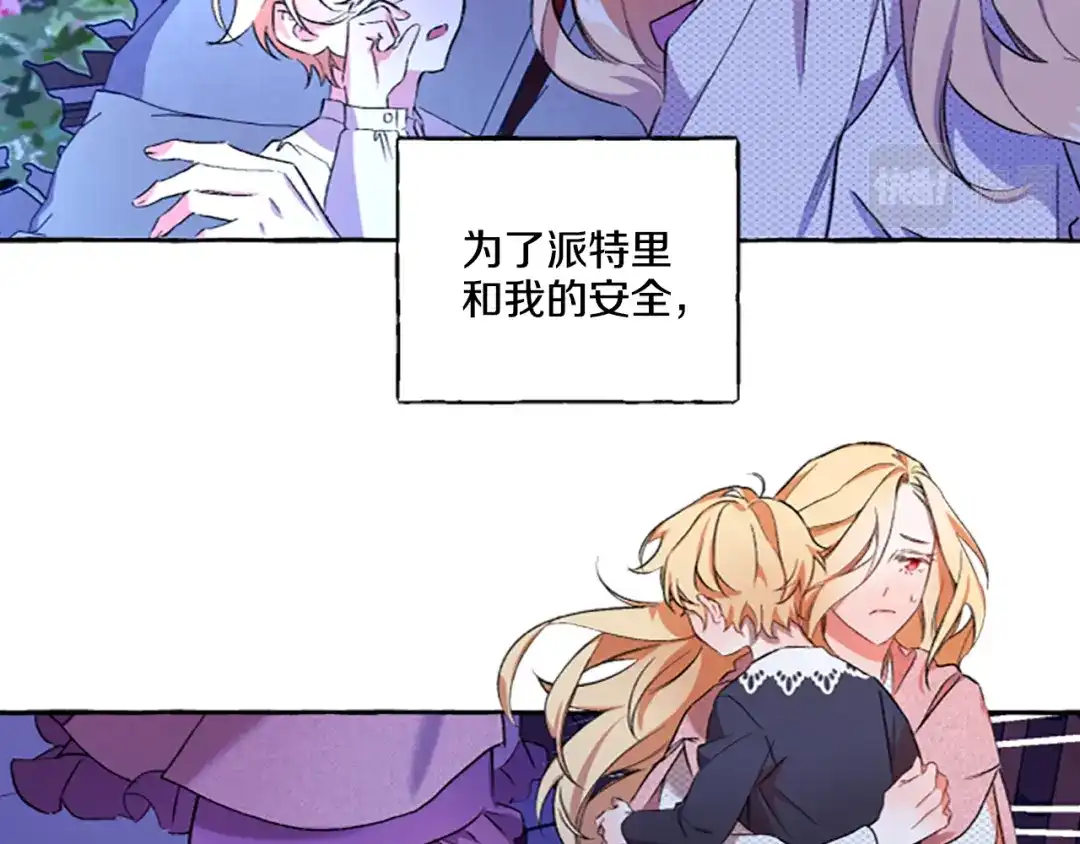 偏执公爵不让我带崽逃 第2话 婚约依旧有效 第140页