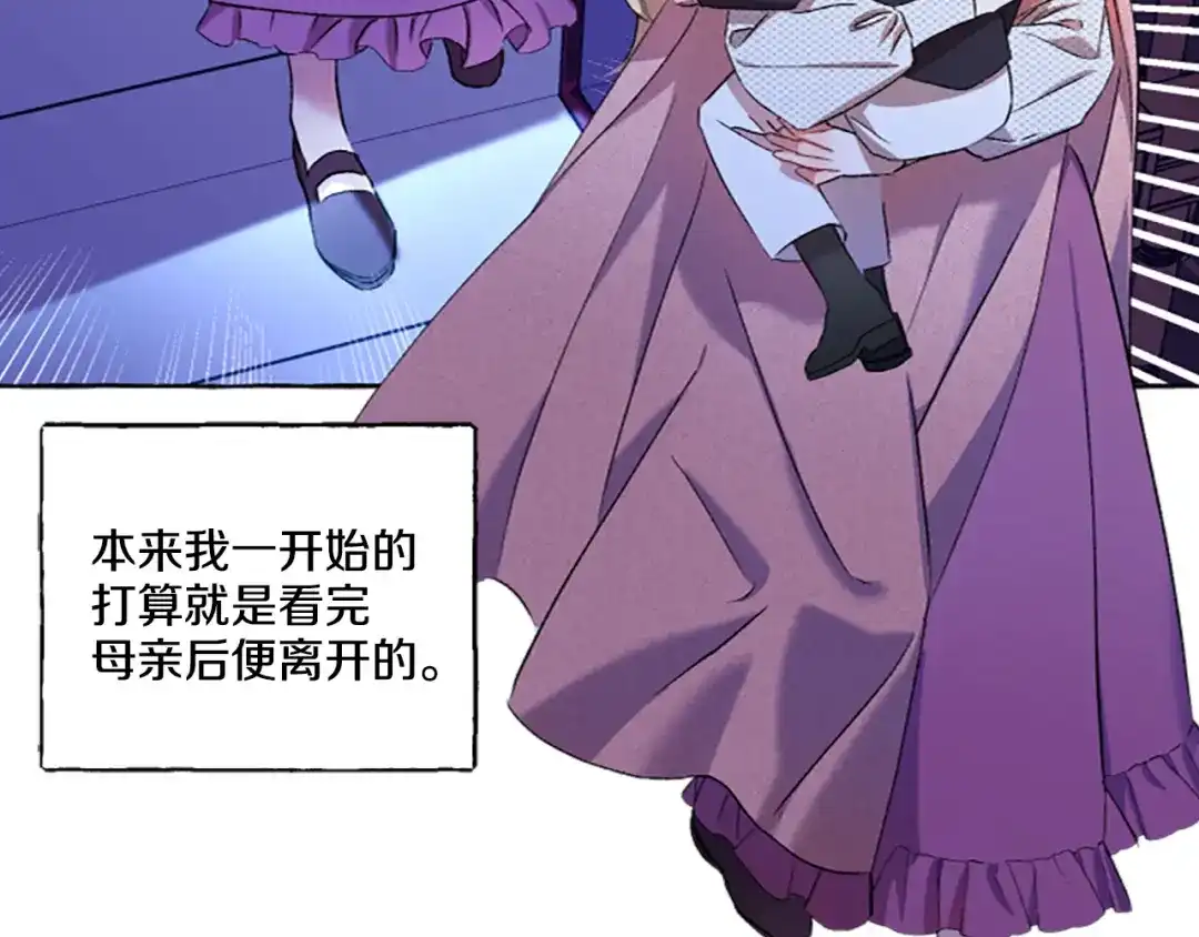 偏执公爵不让我带崽逃 第2话 婚约依旧有效 第141页