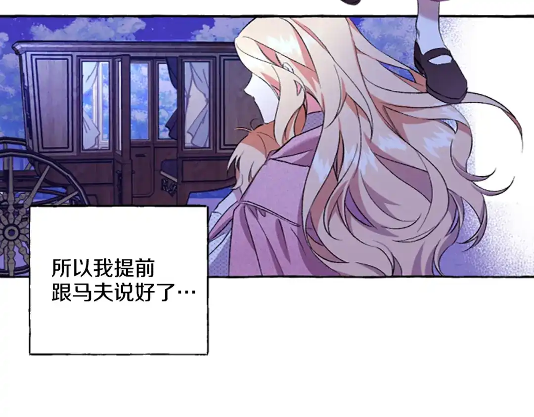 偏执公爵不让我带崽逃 第2话 婚约依旧有效 第142页