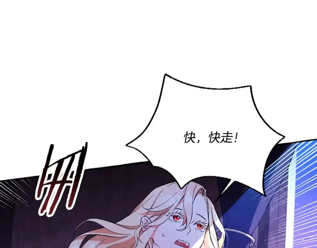 偏执公爵不让我带崽逃 第2话 婚约依旧有效 第143页
