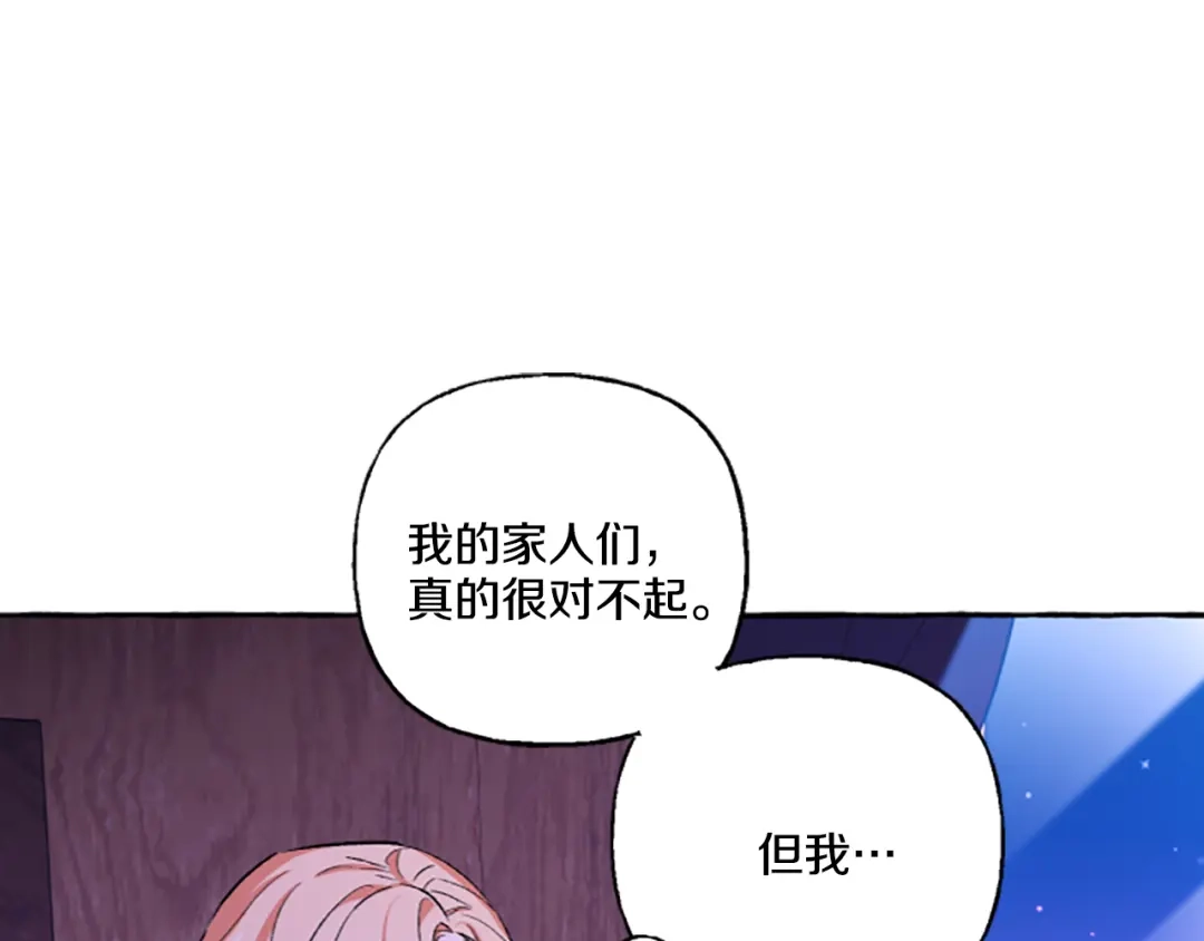 偏执公爵不让我带崽逃 第2话 婚约依旧有效 第148页