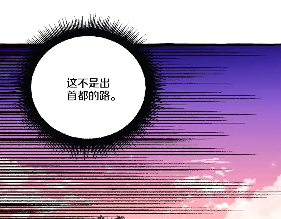 偏执公爵不让我带崽逃 第2话 婚约依旧有效 第154页