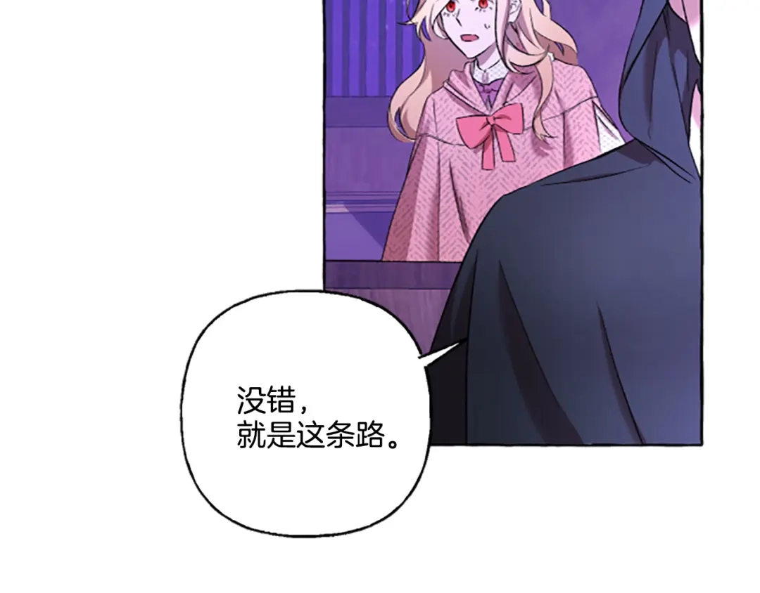 偏执公爵不让我带崽逃 第2话 婚约依旧有效 第158页
