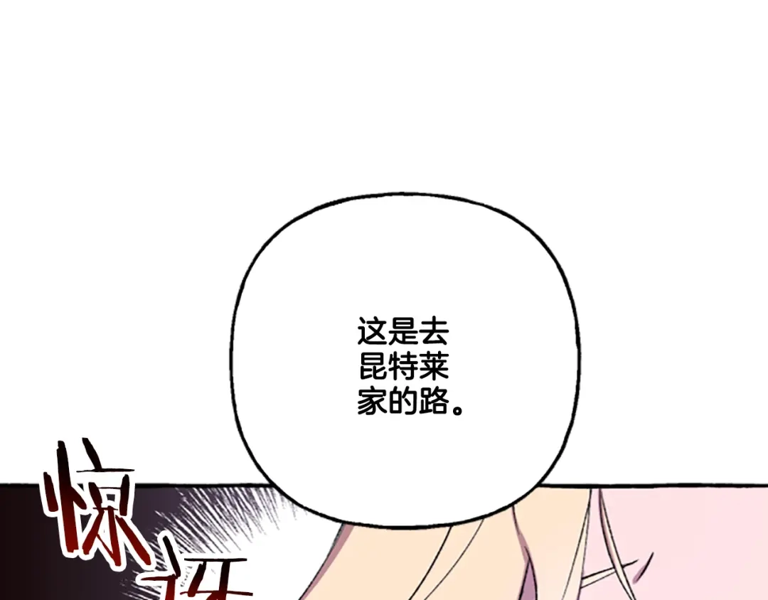 偏执公爵不让我带崽逃 第2话 婚约依旧有效 第159页