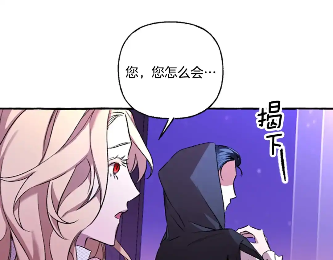 偏执公爵不让我带崽逃 第2话 婚约依旧有效 第161页