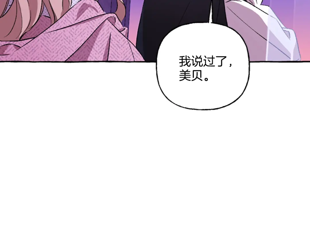 偏执公爵不让我带崽逃 第2话 婚约依旧有效 第162页