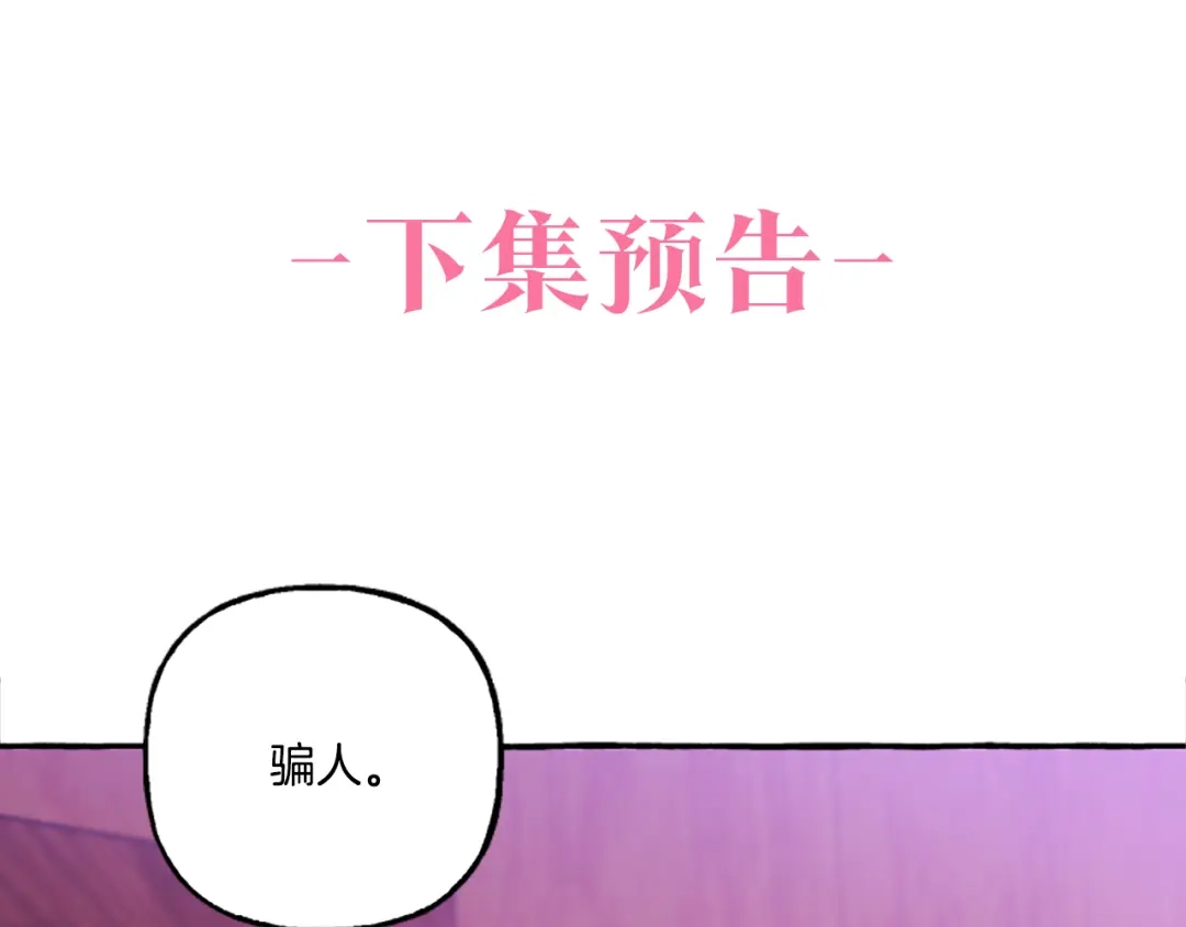 偏执公爵不让我带崽逃 第2话 婚约依旧有效 第169页