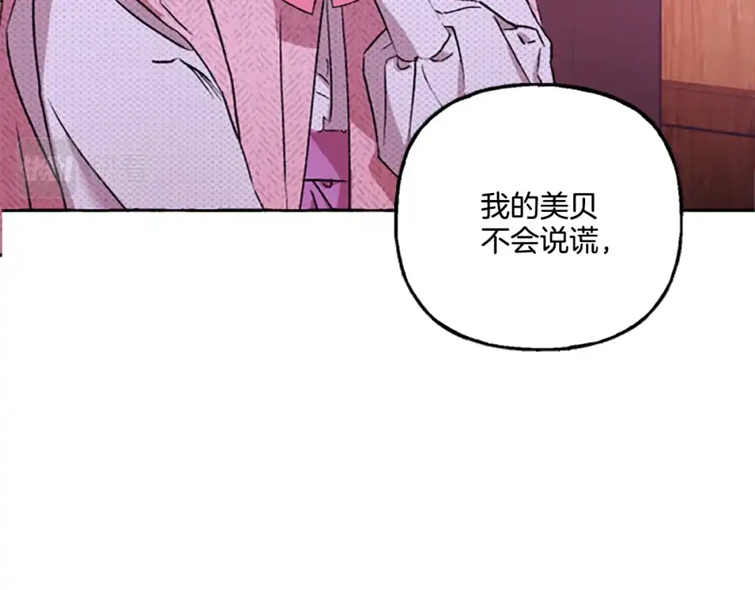 偏执公爵不让我带崽逃 第2话 婚约依旧有效 第171页