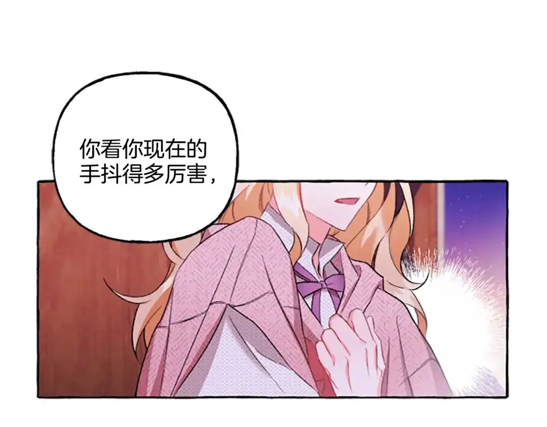 偏执公爵不让我带崽逃 第2话 婚约依旧有效 第172页