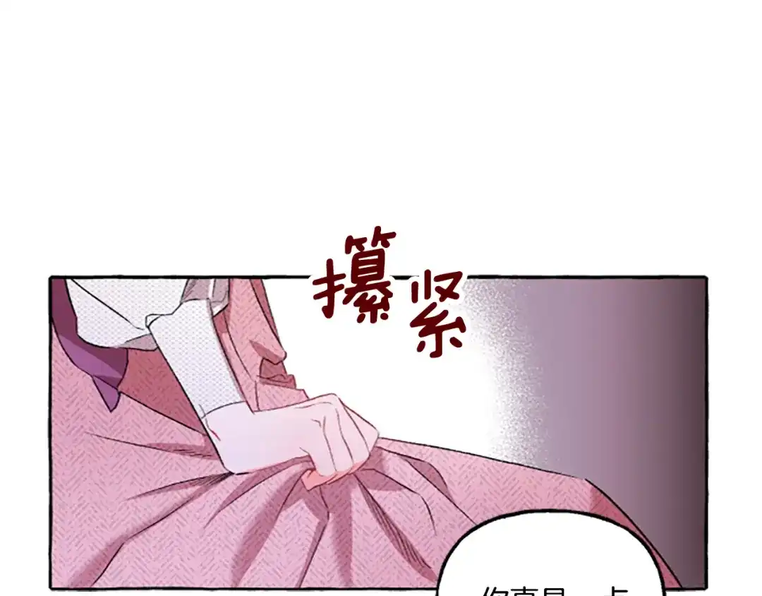 偏执公爵不让我带崽逃 第2话 婚约依旧有效 第173页