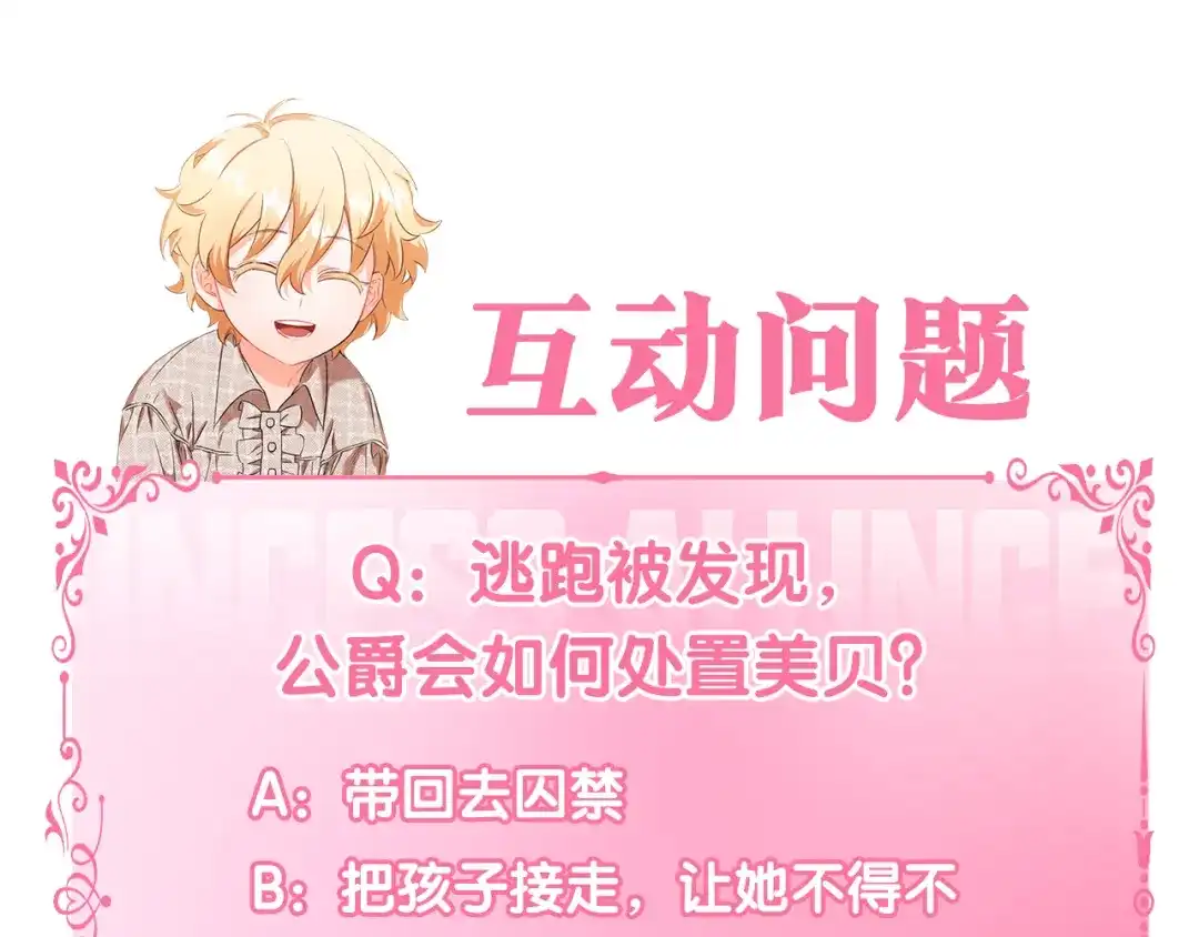 偏执公爵不让我带崽逃 第2话 婚约依旧有效 第175页