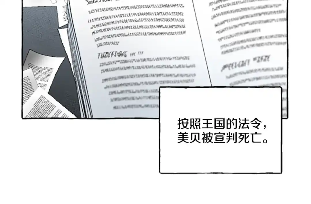 偏执公爵不让我带崽逃 第2话 婚约依旧有效 第18页