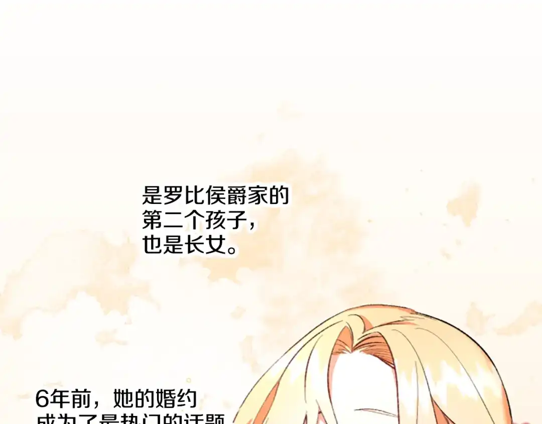 偏执公爵不让我带崽逃 第2话 婚约依旧有效 第2页
