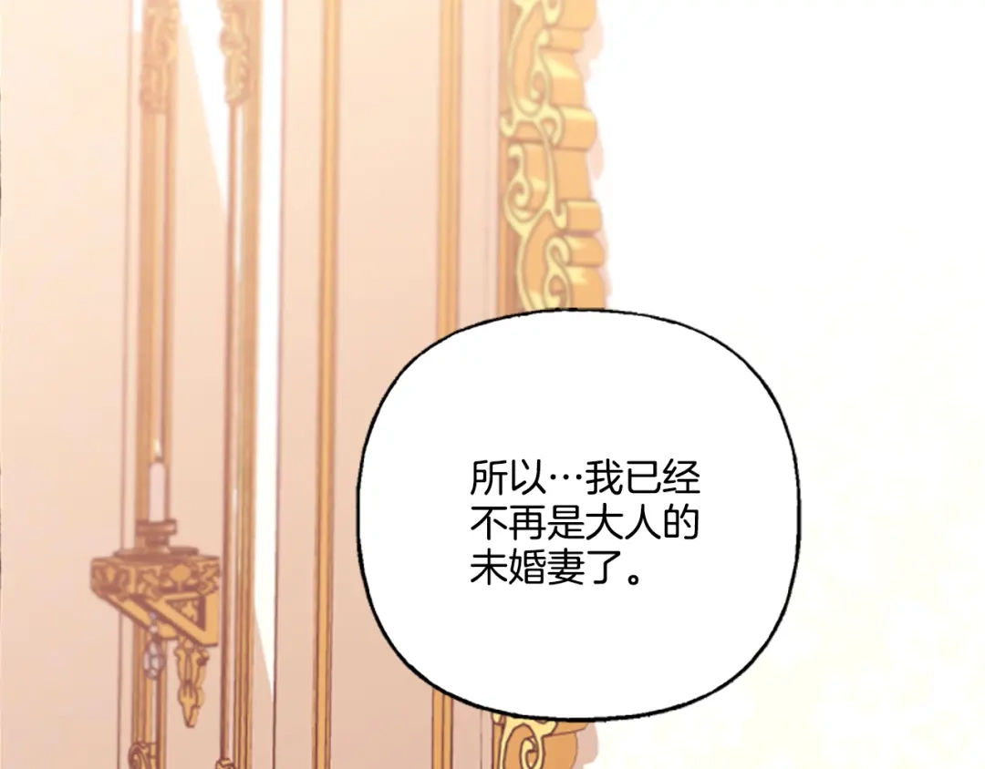 偏执公爵不让我带崽逃 第2话 婚约依旧有效 第26页