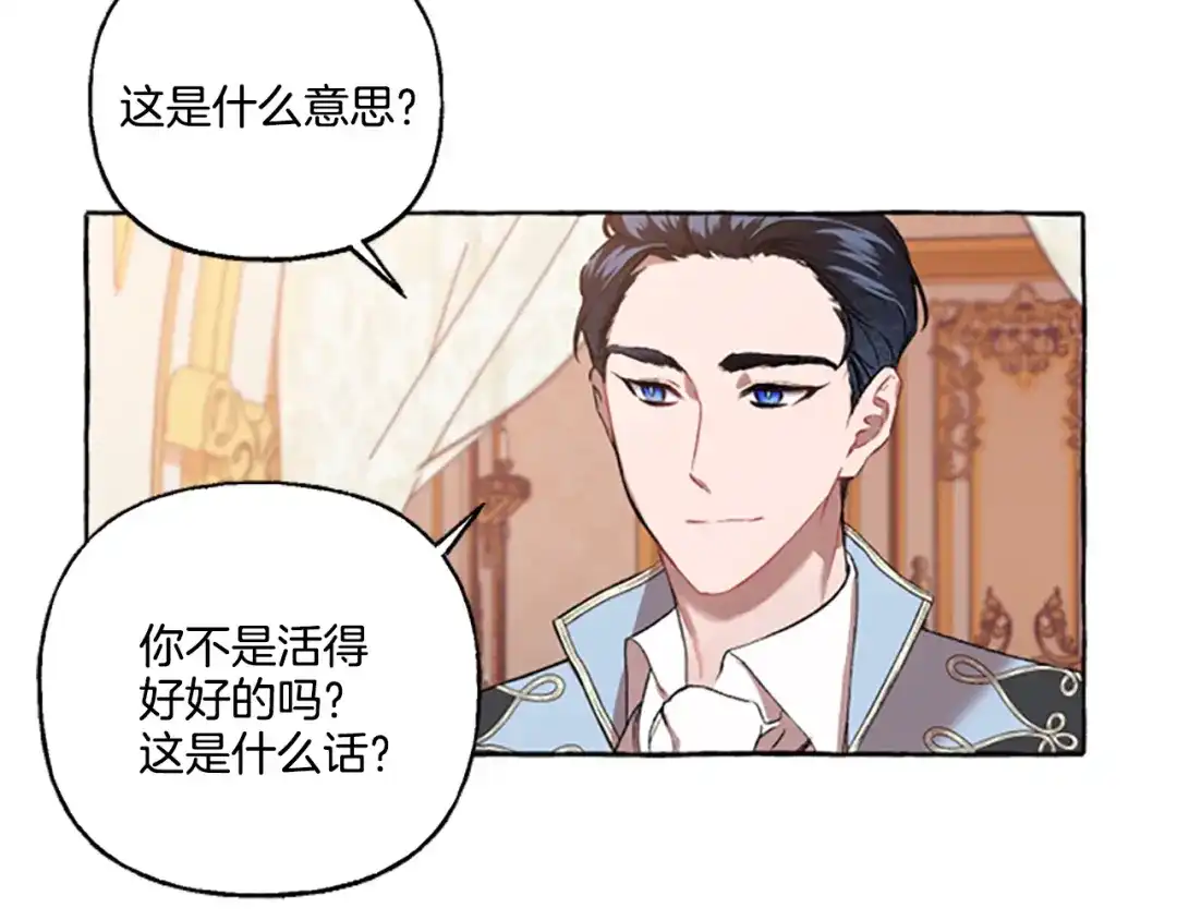 偏执公爵不让我带崽逃 第2话 婚约依旧有效 第28页