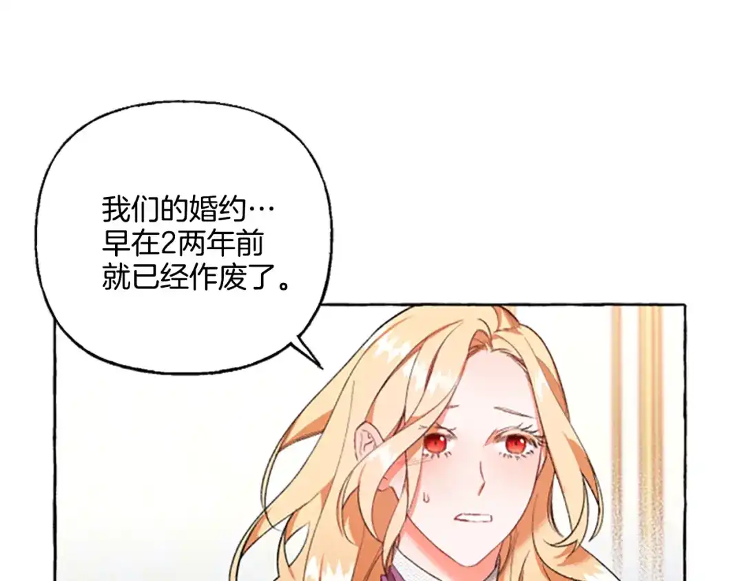 偏执公爵不让我带崽逃 第2话 婚约依旧有效 第29页