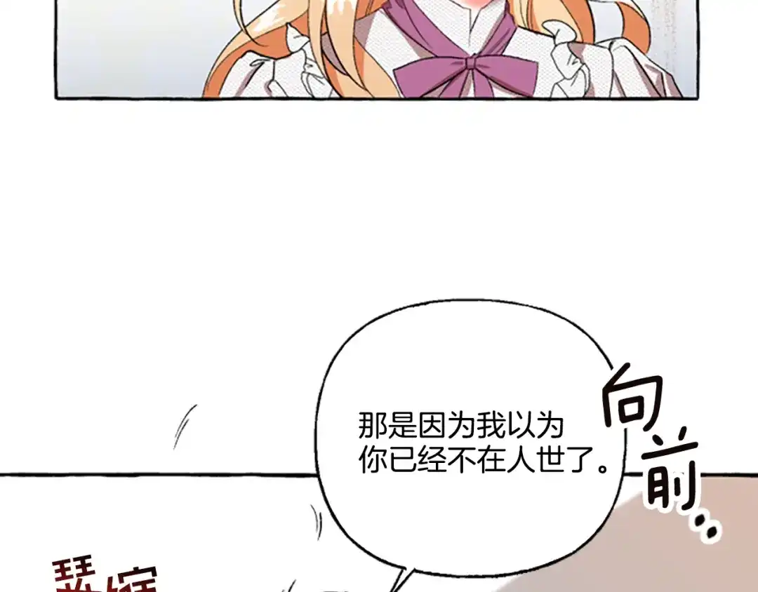 偏执公爵不让我带崽逃 第2话 婚约依旧有效 第30页