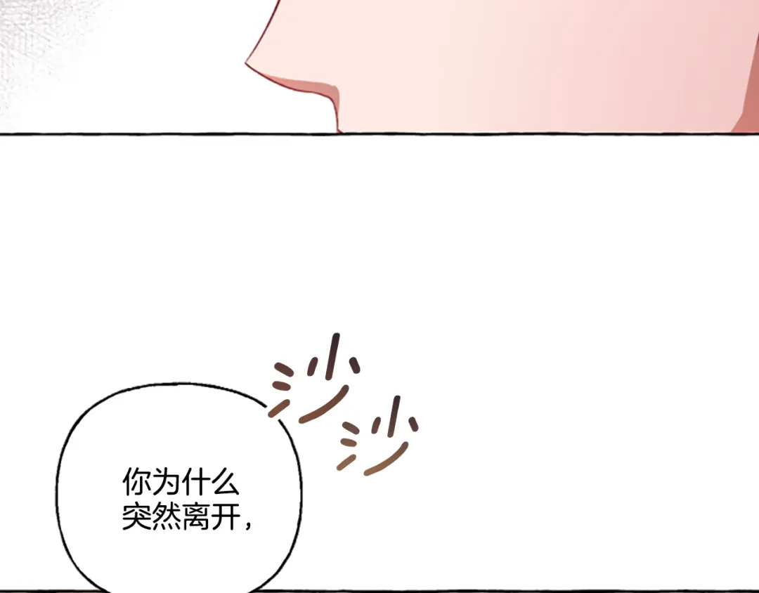 偏执公爵不让我带崽逃 第2话 婚约依旧有效 第33页