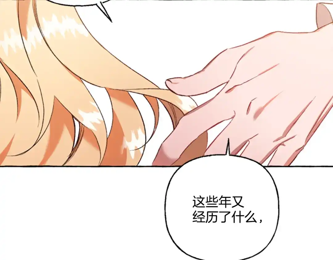 偏执公爵不让我带崽逃 第2话 婚约依旧有效 第34页