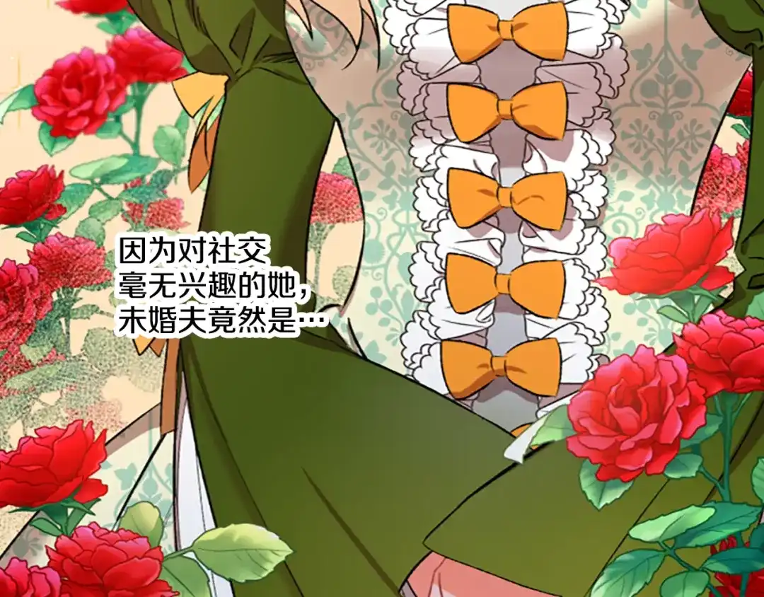 偏执公爵不让我带崽逃 第2话 婚约依旧有效 第4页
