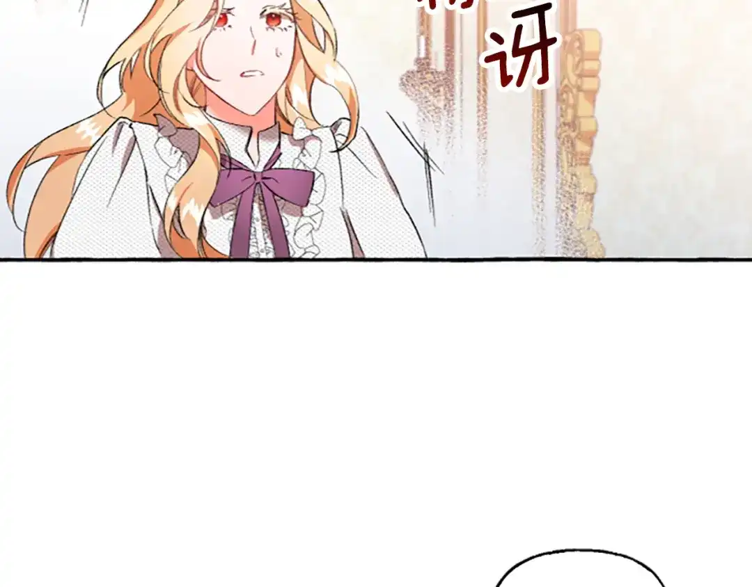 偏执公爵不让我带崽逃 第2话 婚约依旧有效 第44页