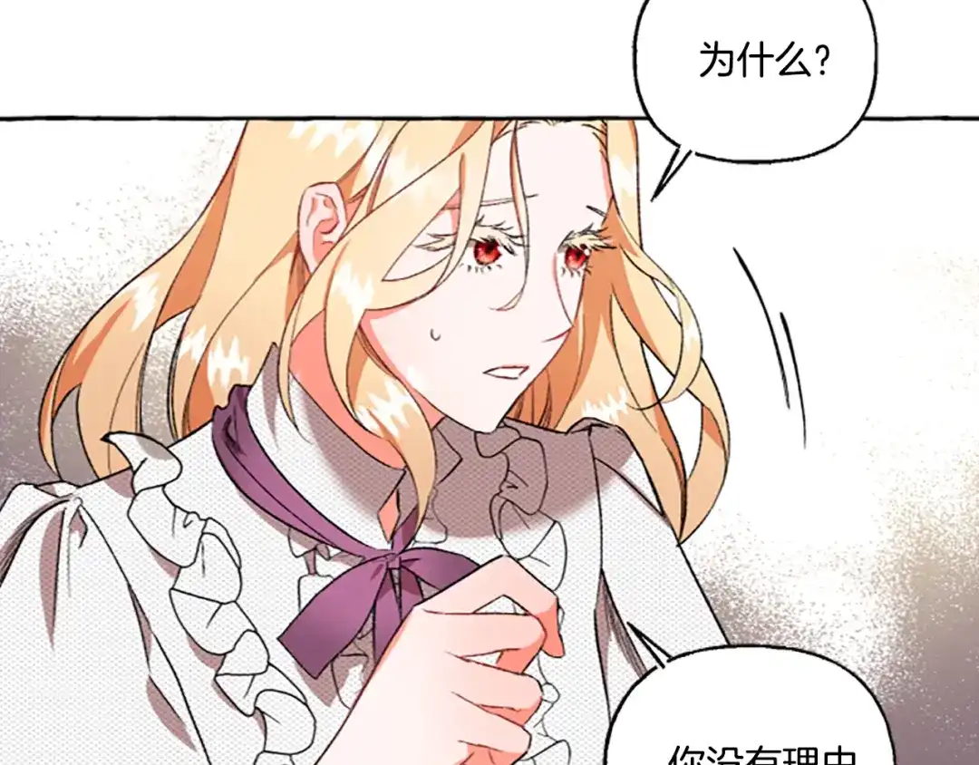 偏执公爵不让我带崽逃 第2话 婚约依旧有效 第45页