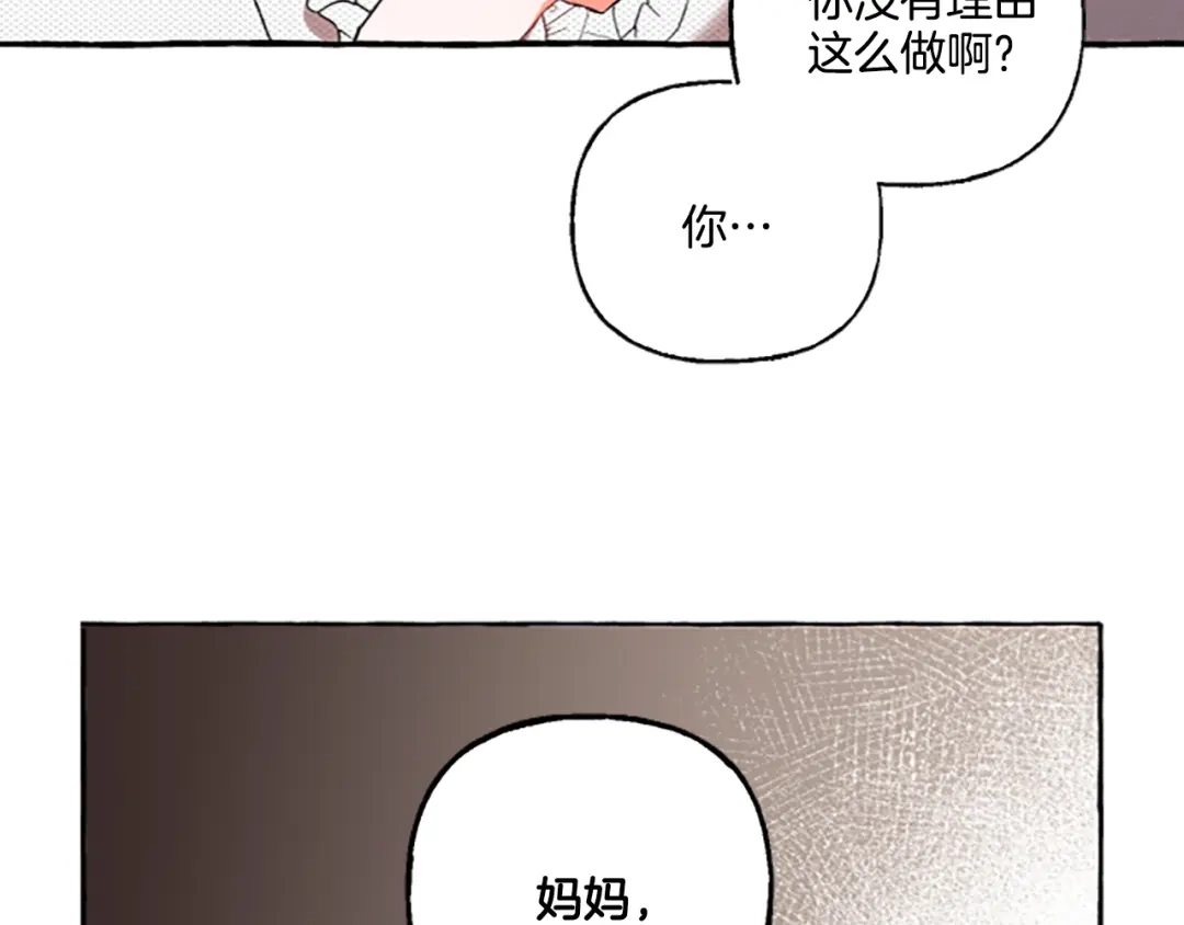 偏执公爵不让我带崽逃 第2话 婚约依旧有效 第46页