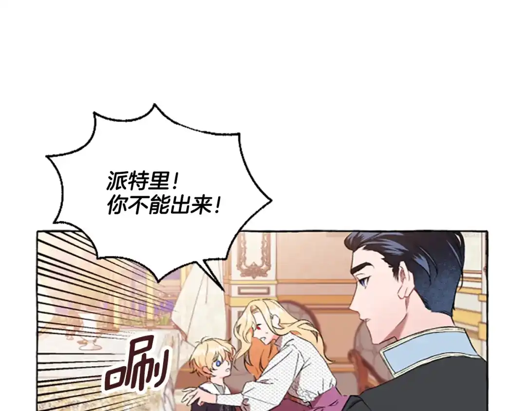 偏执公爵不让我带崽逃 第2话 婚约依旧有效 第52页