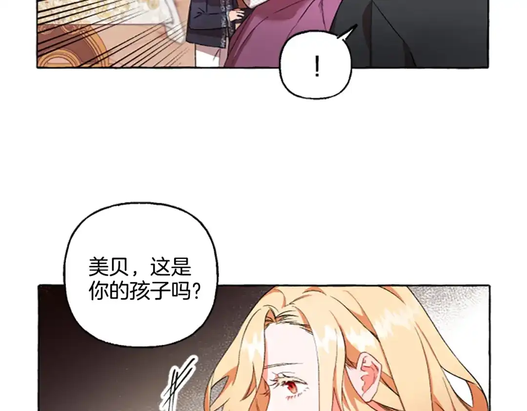 偏执公爵不让我带崽逃 第2话 婚约依旧有效 第53页