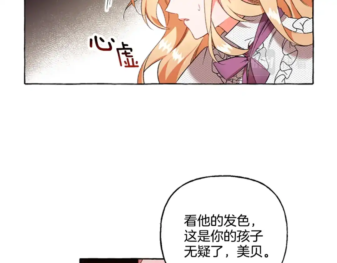 偏执公爵不让我带崽逃 第2话 婚约依旧有效 第54页