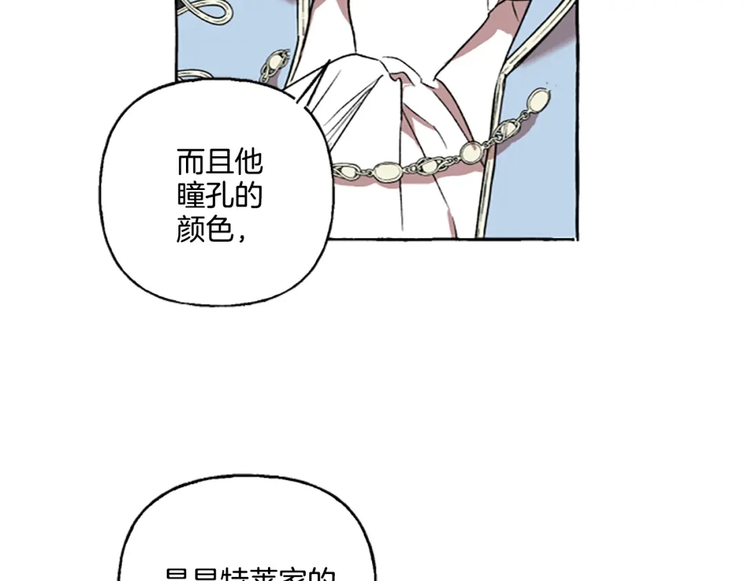 偏执公爵不让我带崽逃 第2话 婚约依旧有效 第56页
