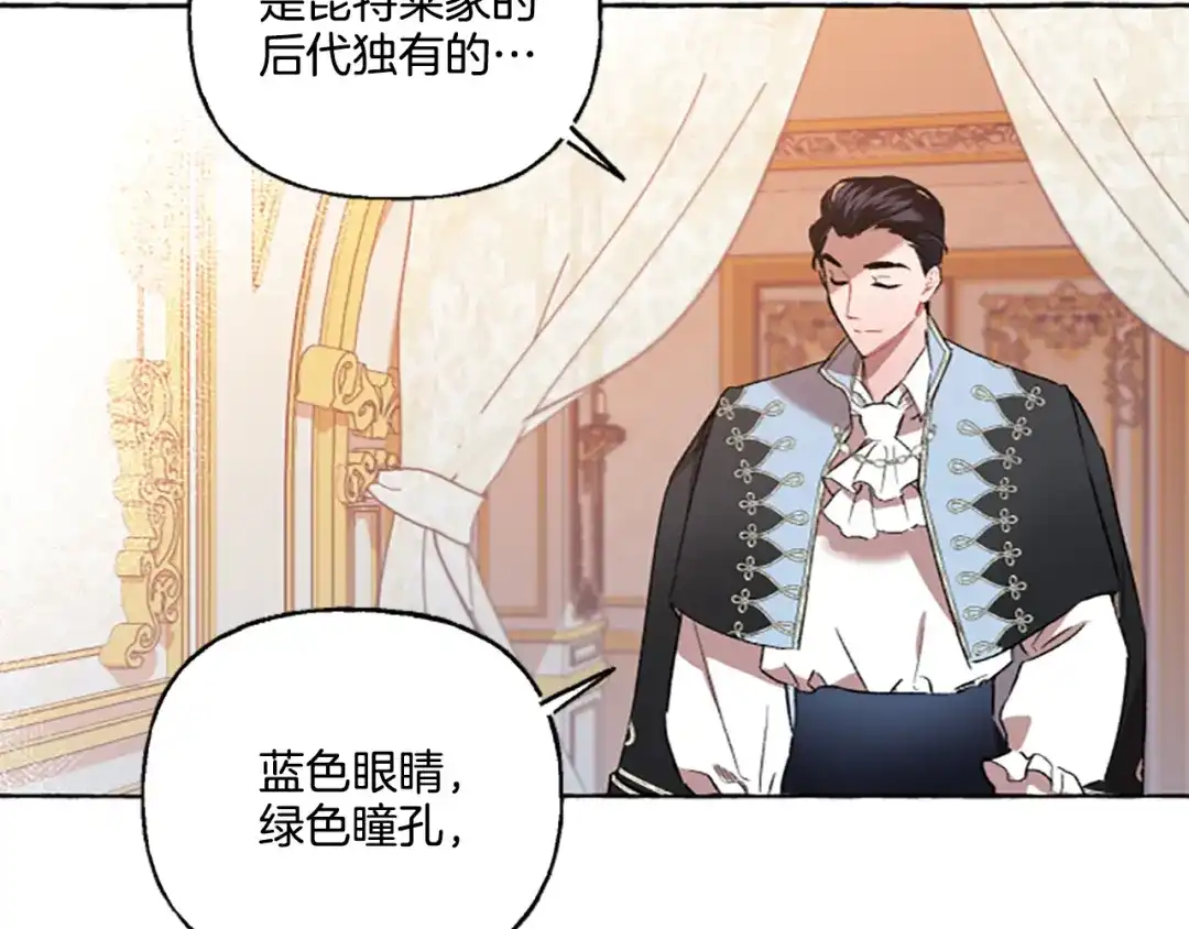 偏执公爵不让我带崽逃 第2话 婚约依旧有效 第57页