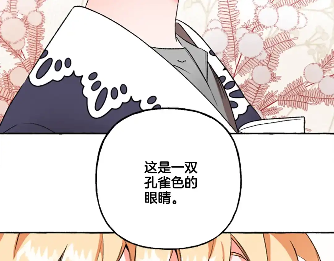 偏执公爵不让我带崽逃 第2话 婚约依旧有效 第60页